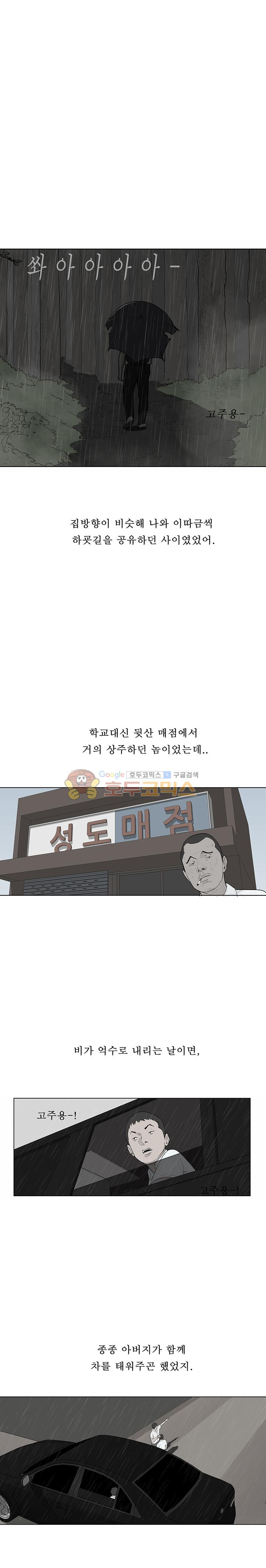 들쥐 PART 2 10화 - 웹툰 이미지 6