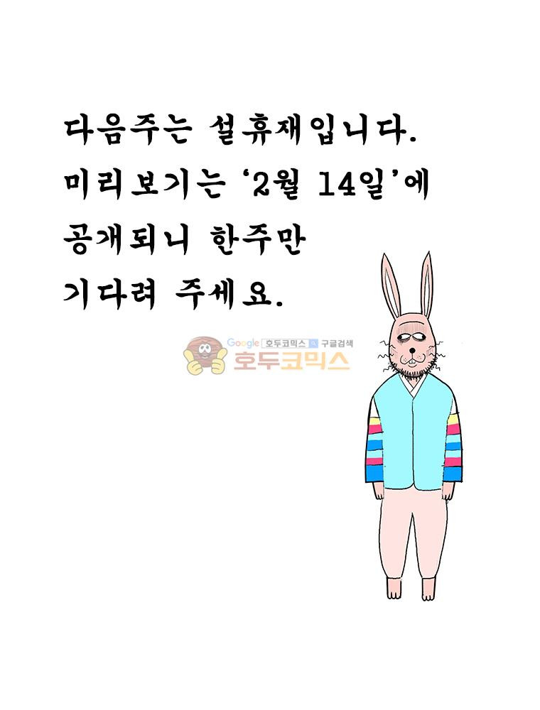 들쥐 PART 2 11화 - 웹툰 이미지 18