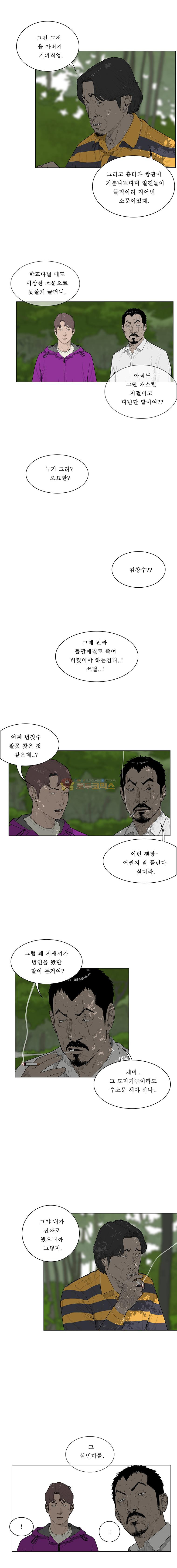 들쥐 PART 2 12화 - 웹툰 이미지 5