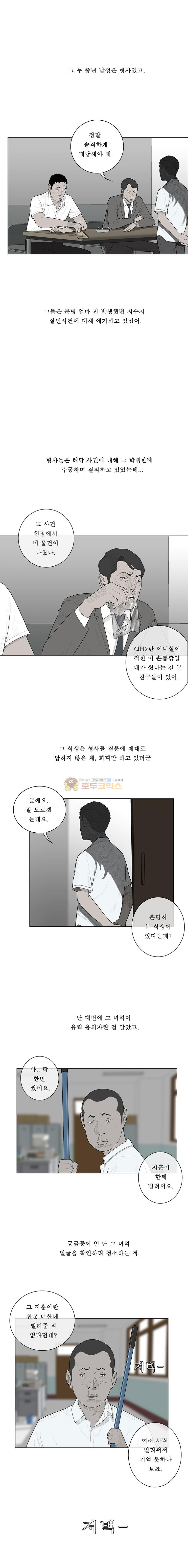 들쥐 PART 2 12화 - 웹툰 이미지 10