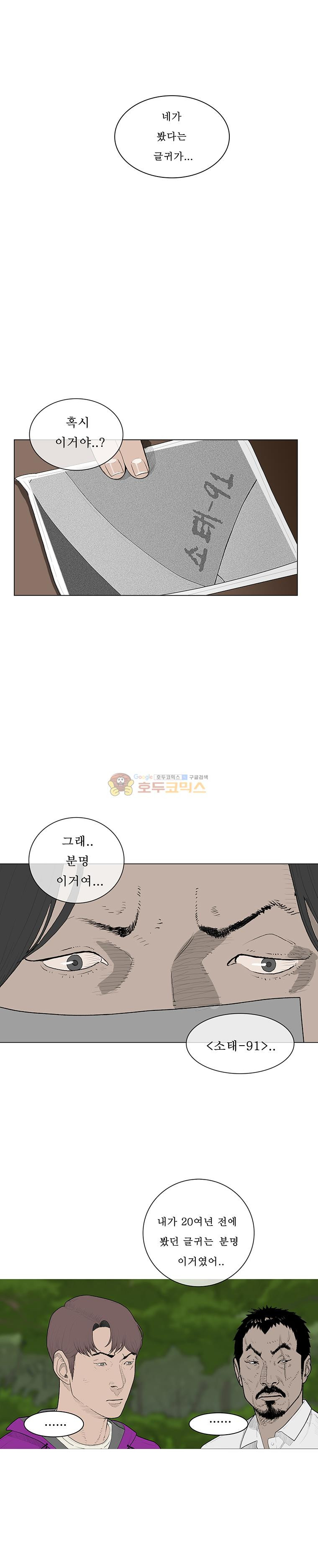 들쥐 PART 2 12화 - 웹툰 이미지 13