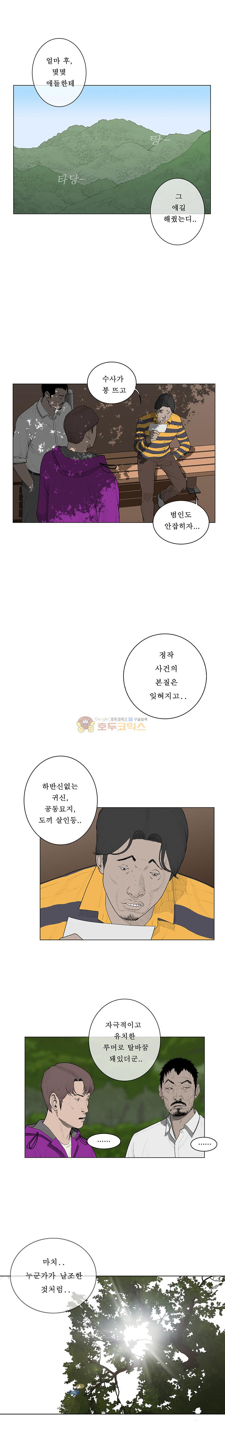 들쥐 PART 2 12화 - 웹툰 이미지 14