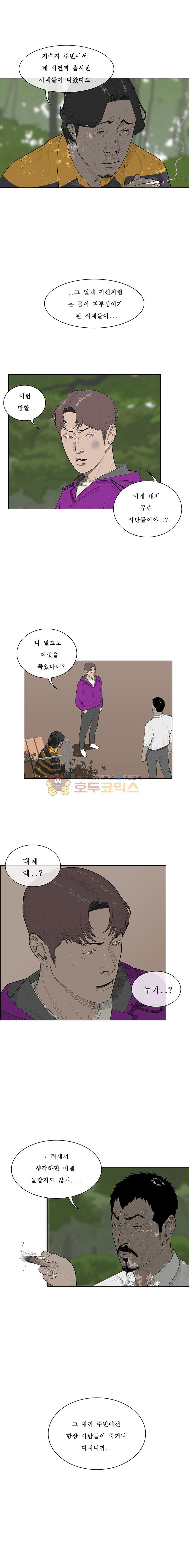 들쥐 PART 2 13화 - 웹툰 이미지 11