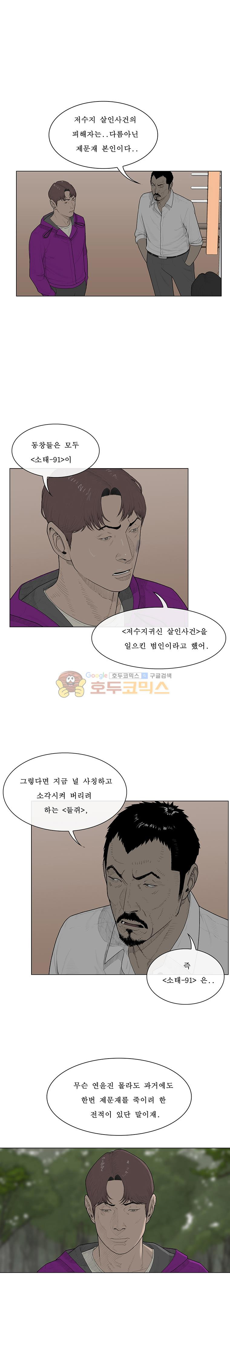 들쥐 PART 2 13화 - 웹툰 이미지 13