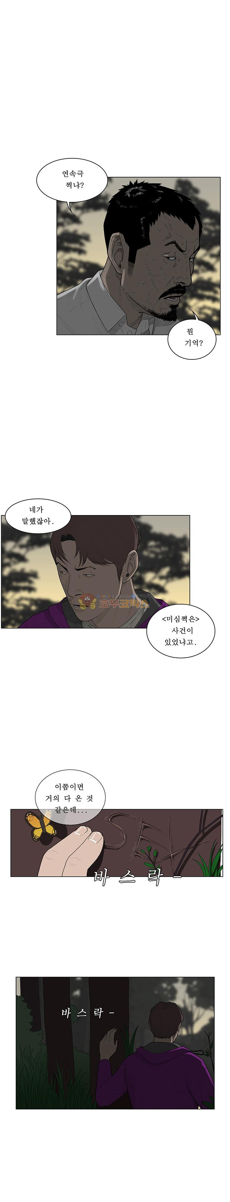 들쥐 PART 2 15화 - 웹툰 이미지 8