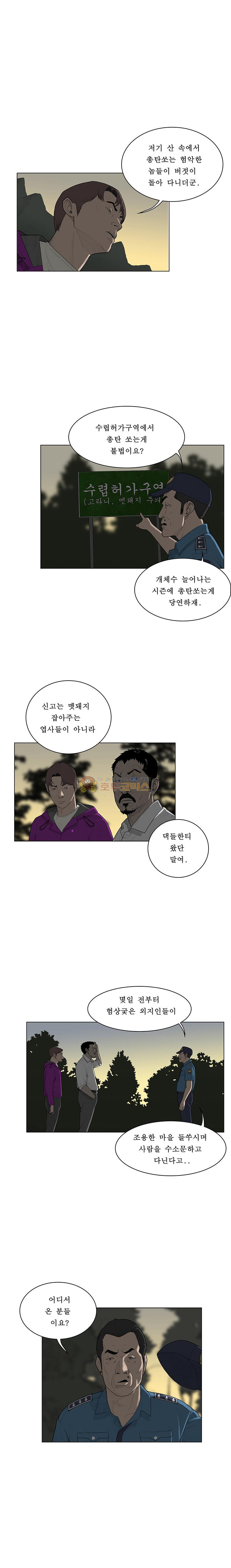 들쥐 PART 2 15화 - 웹툰 이미지 10