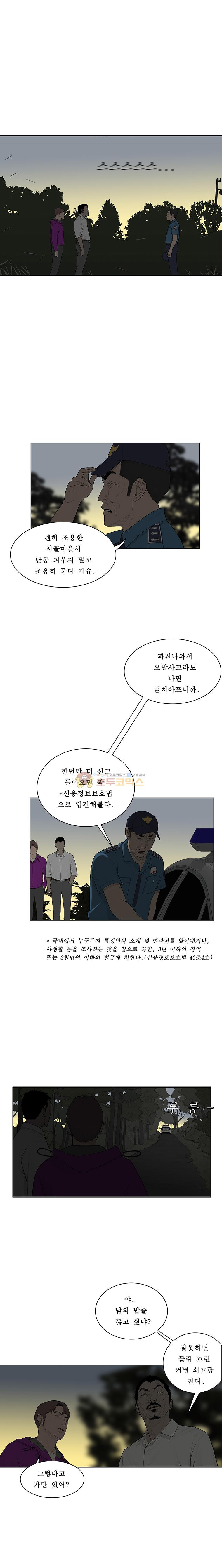 들쥐 PART 2 15화 - 웹툰 이미지 12