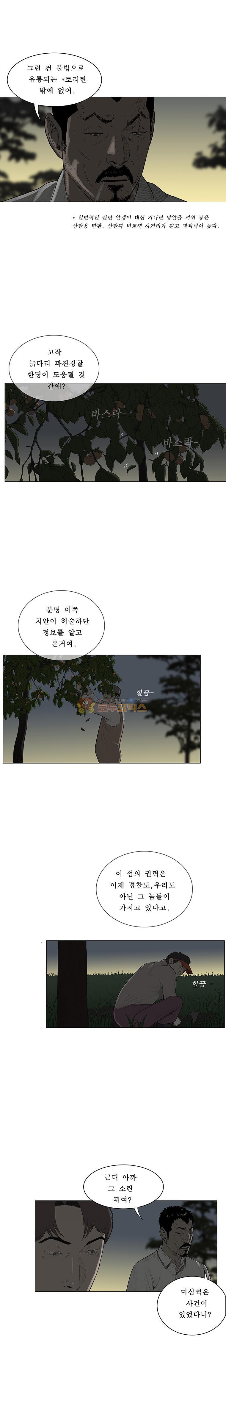 들쥐 PART 2 15화 - 웹툰 이미지 14