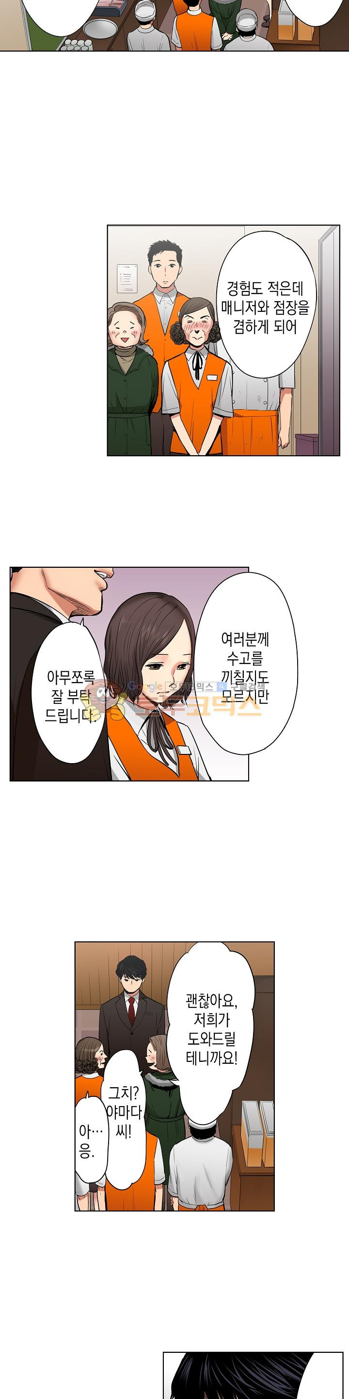 사모님, 남편이 깨도 괜찮겠어요? 15화 - 웹툰 이미지 2