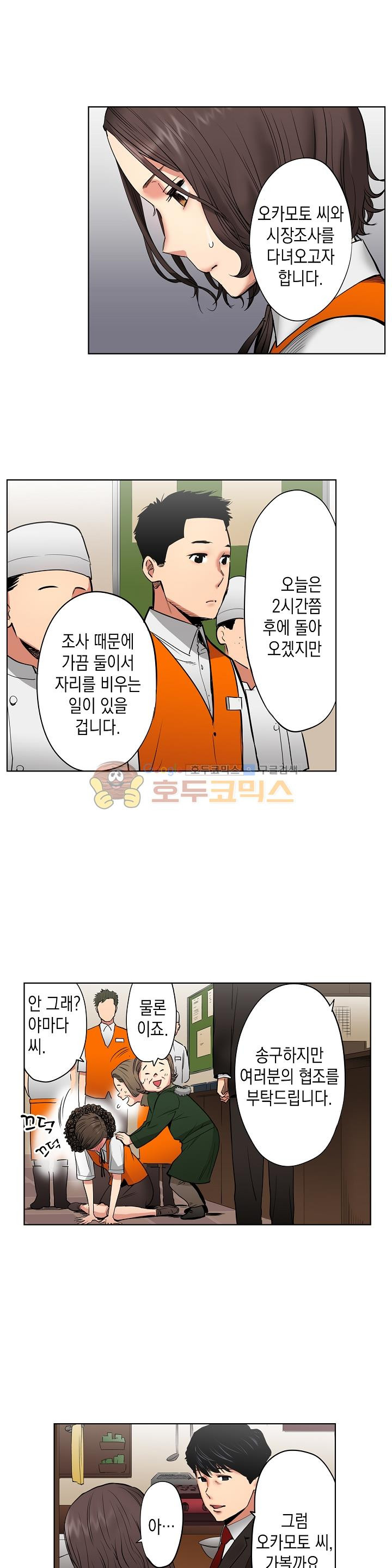 사모님, 남편이 깨도 괜찮겠어요? 15화 - 웹툰 이미지 4