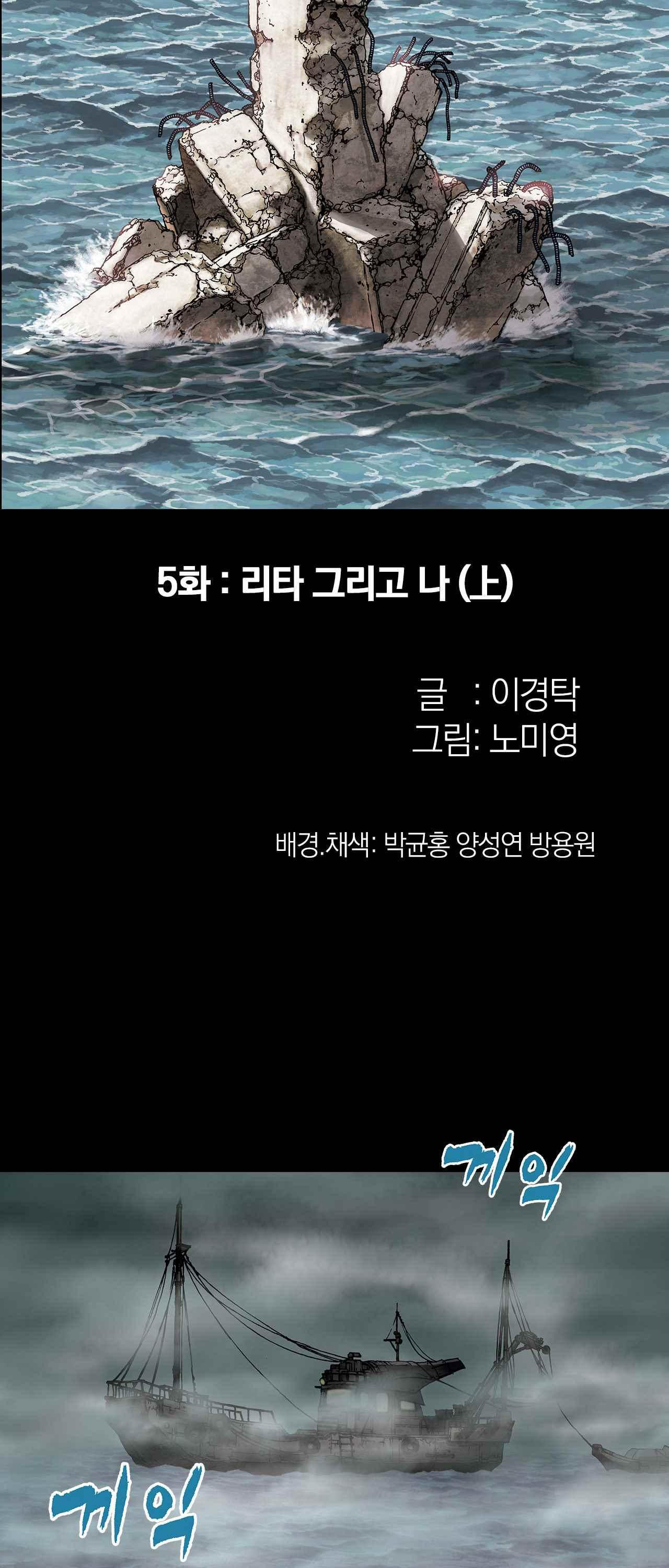 심해수 5화 - 웹툰 이미지 11