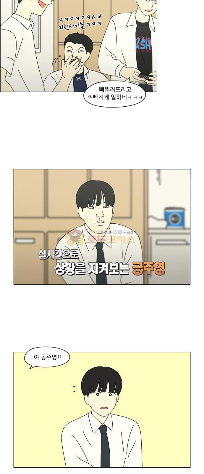 연애혁명 248화 - 루빅스큐브 - 웹툰 이미지 14