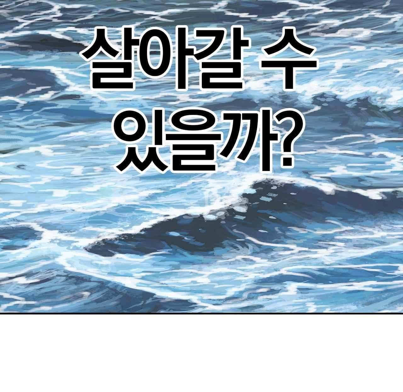 심해수 6화 - 웹툰 이미지 6