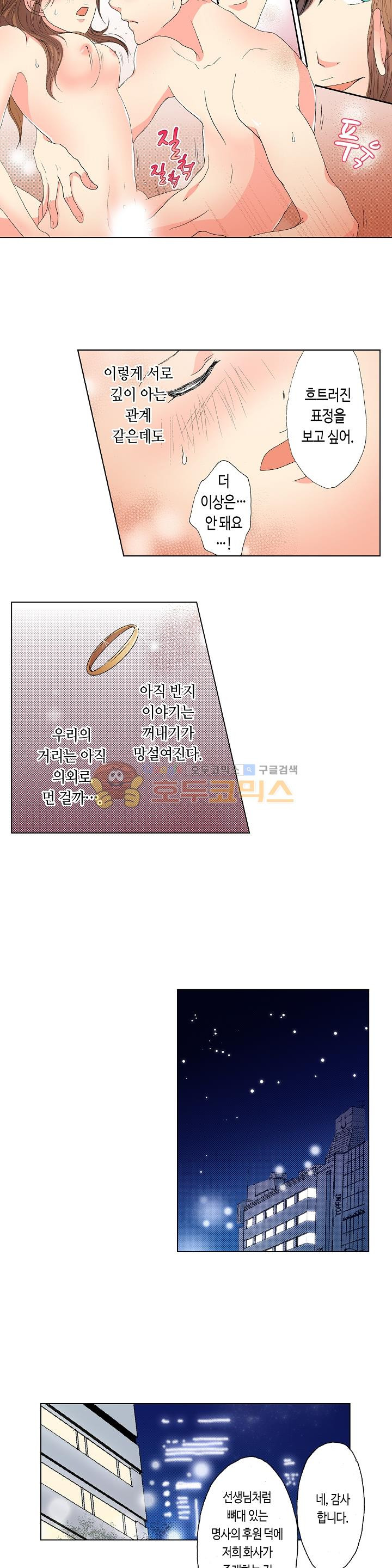 두 사람의 거리는 0.01mm 42화 - 웹툰 이미지 8