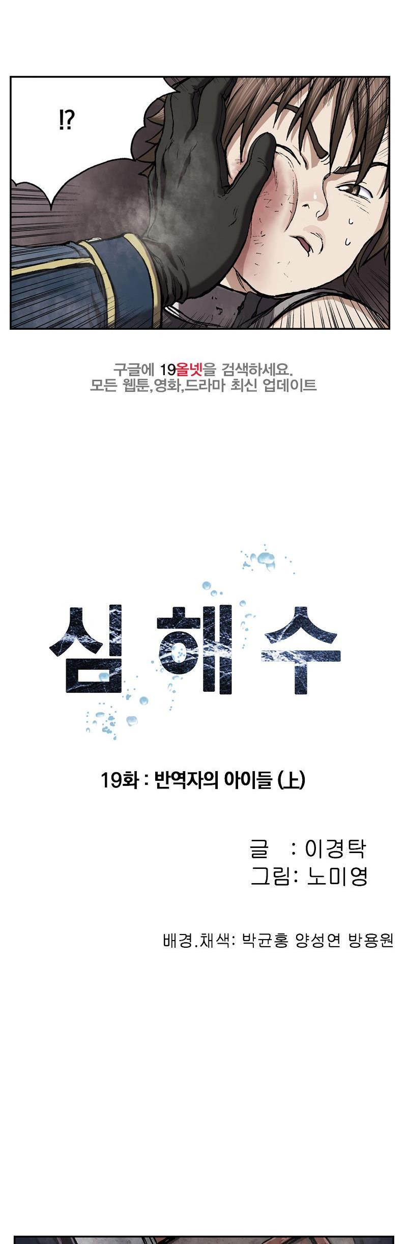 심해수 19화 - 웹툰 이미지 7