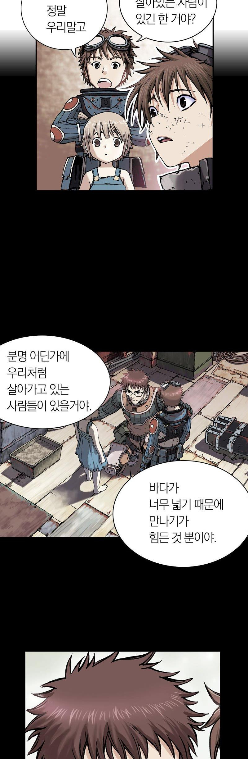 심해수 19화 - 웹툰 이미지 20