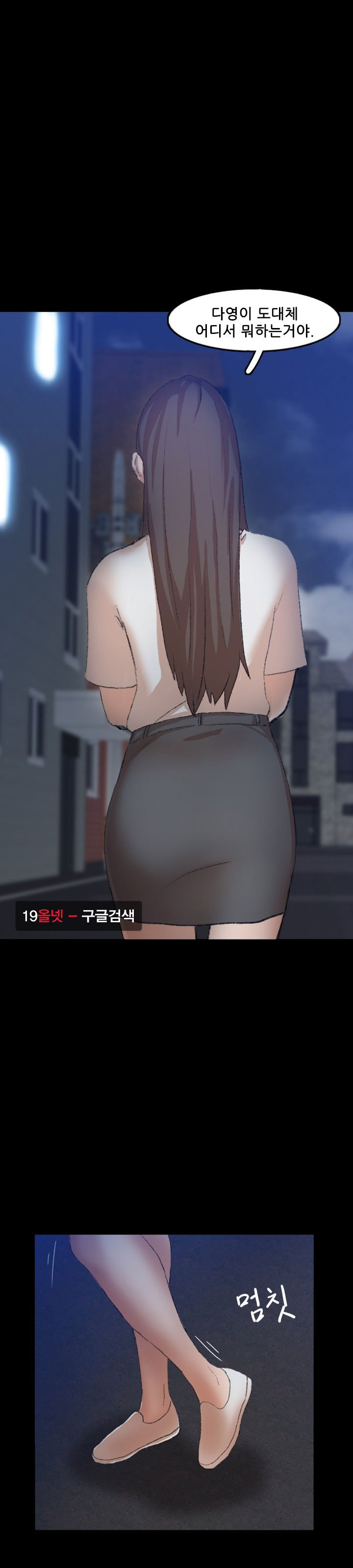 은밀한 이웃들 52화 - 웹툰 이미지 22