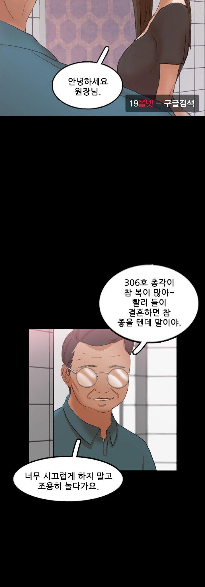 은밀한 이웃들 53화 - 웹툰 이미지 20