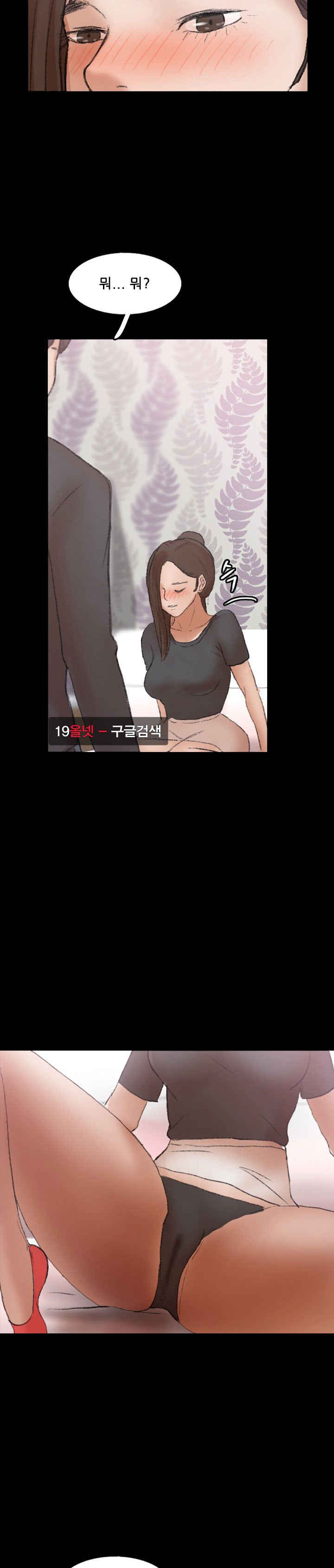 은밀한 이웃들 54화 - 웹툰 이미지 24