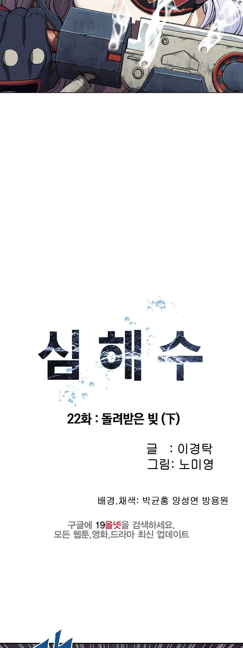 심해수 22화 - 웹툰 이미지 7