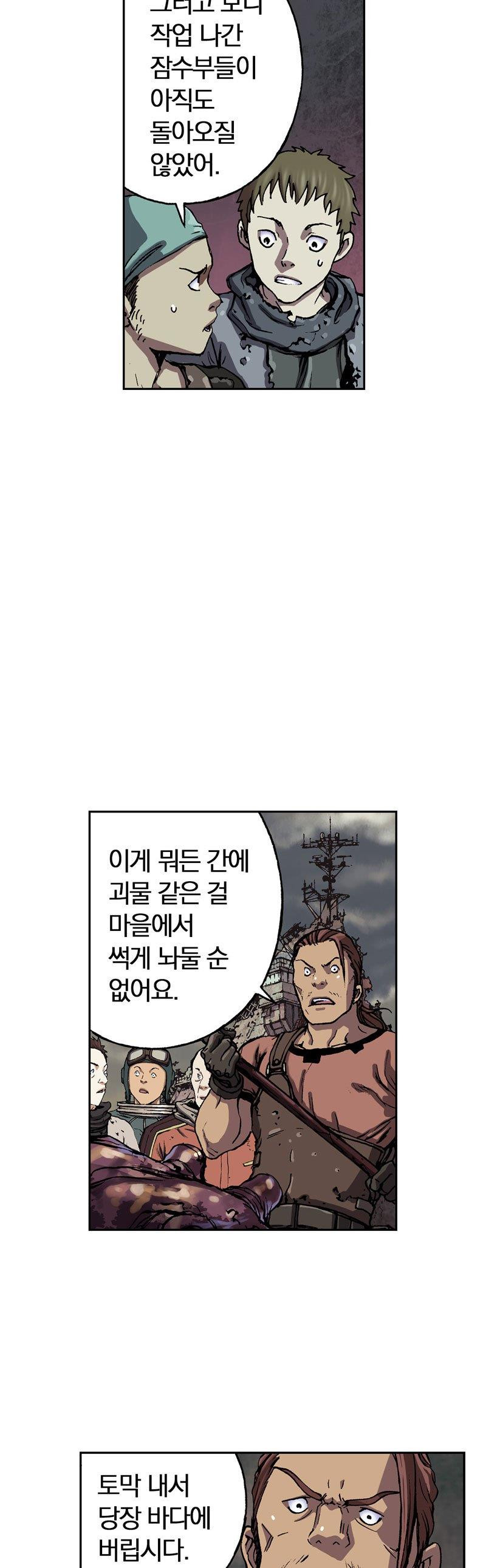 심해수 26화 - 웹툰 이미지 43