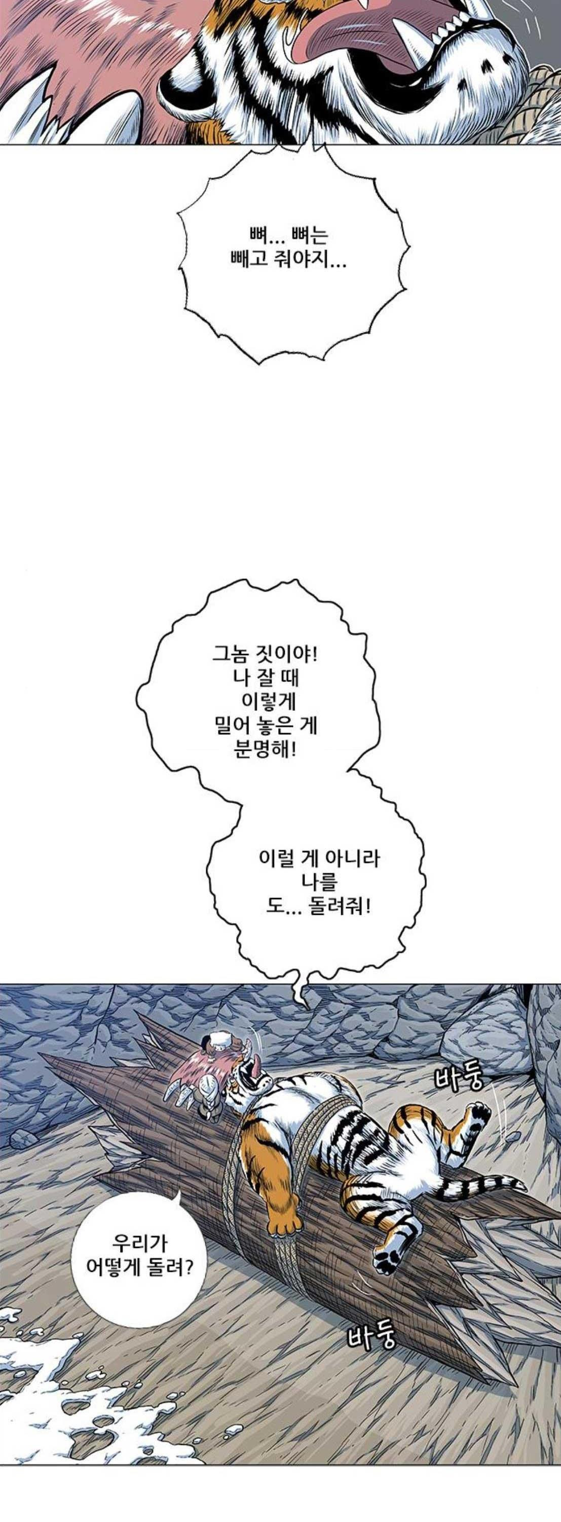 호랑이형님 2부 120화 - 그래도 행복한 시간 (1) - 웹툰 이미지 4