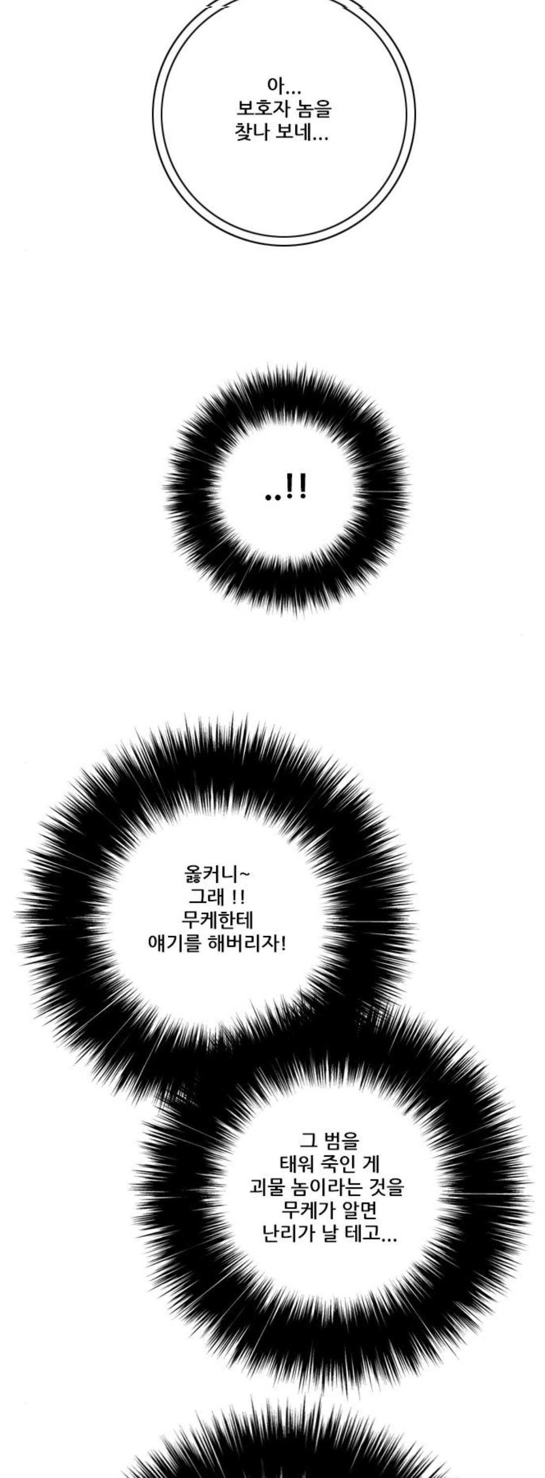 호랑이형님 2부 120화 - 그래도 행복한 시간 (1) - 웹툰 이미지 34