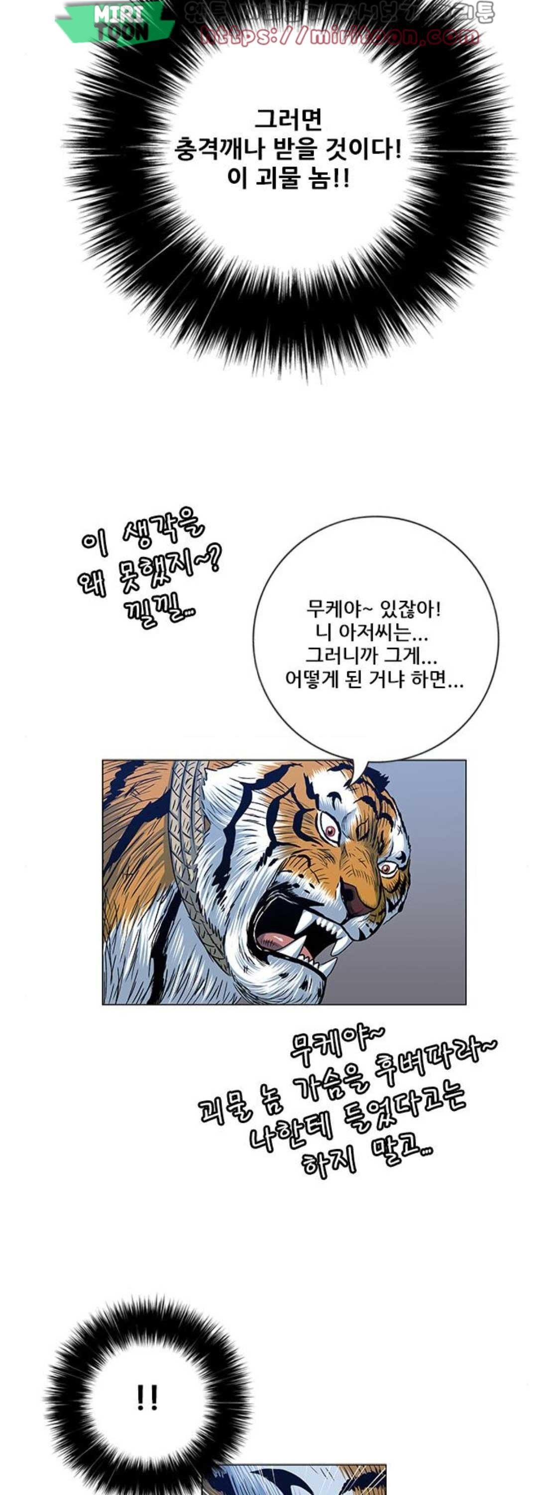 호랑이형님 2부 120화 - 그래도 행복한 시간 (1) - 웹툰 이미지 35