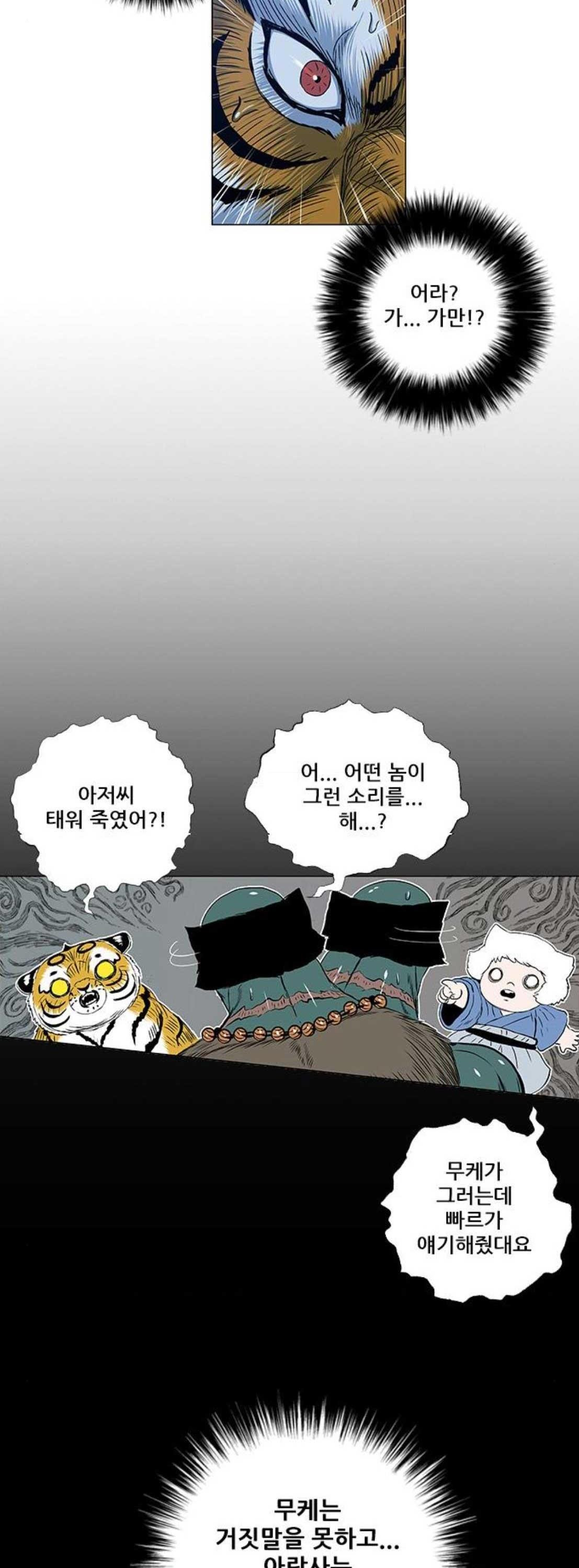 호랑이형님 2부 120화 - 그래도 행복한 시간 (1) - 웹툰 이미지 36