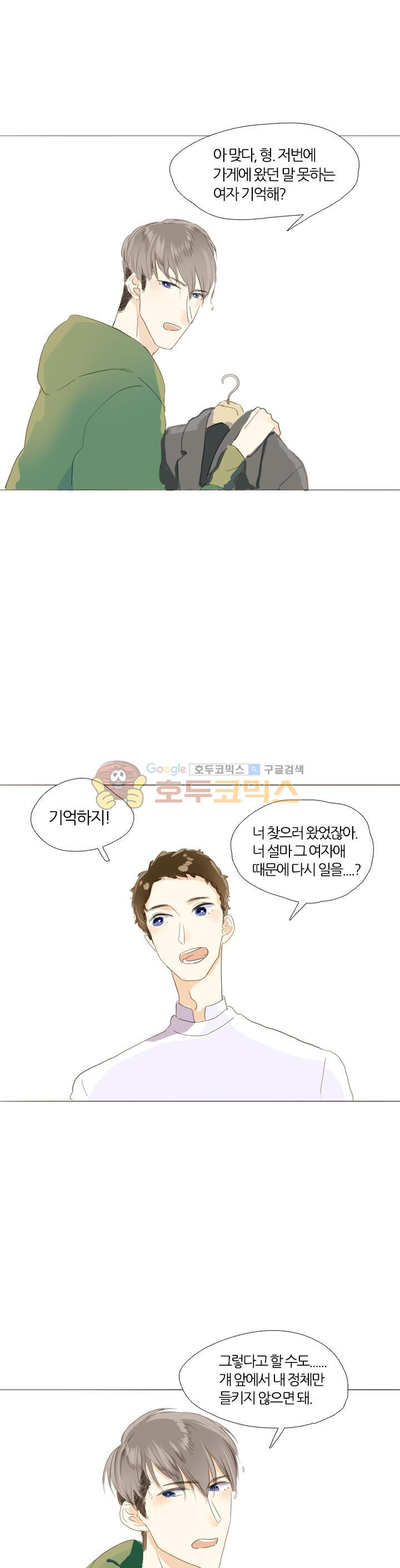 남성복 매장의 공주님 6화 - 솔직하게 대면한다면 - 웹툰 이미지 8