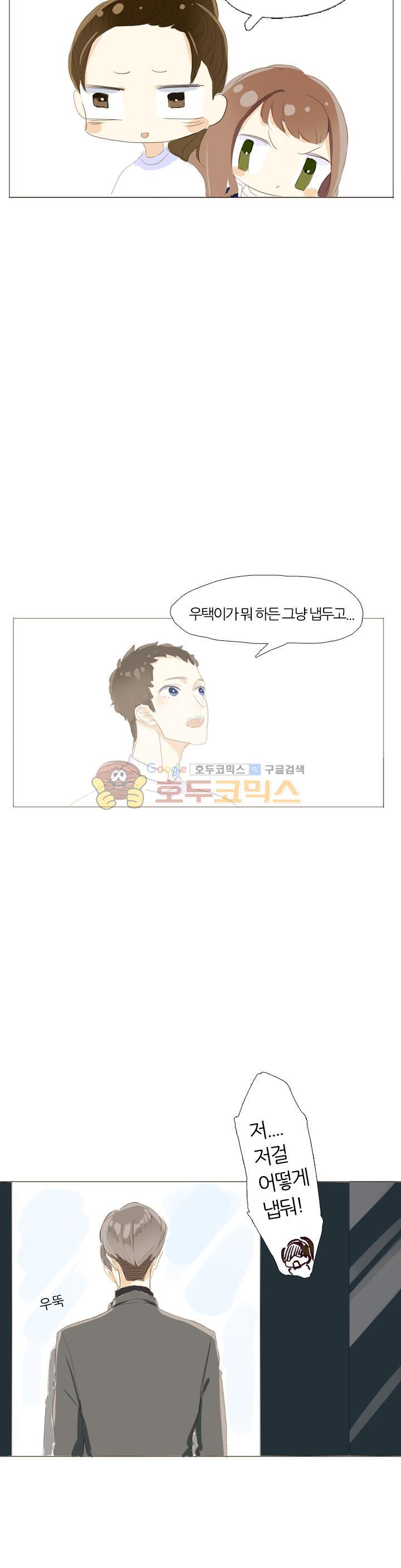 남성복 매장의 공주님 6화 - 솔직하게 대면한다면 - 웹툰 이미지 21