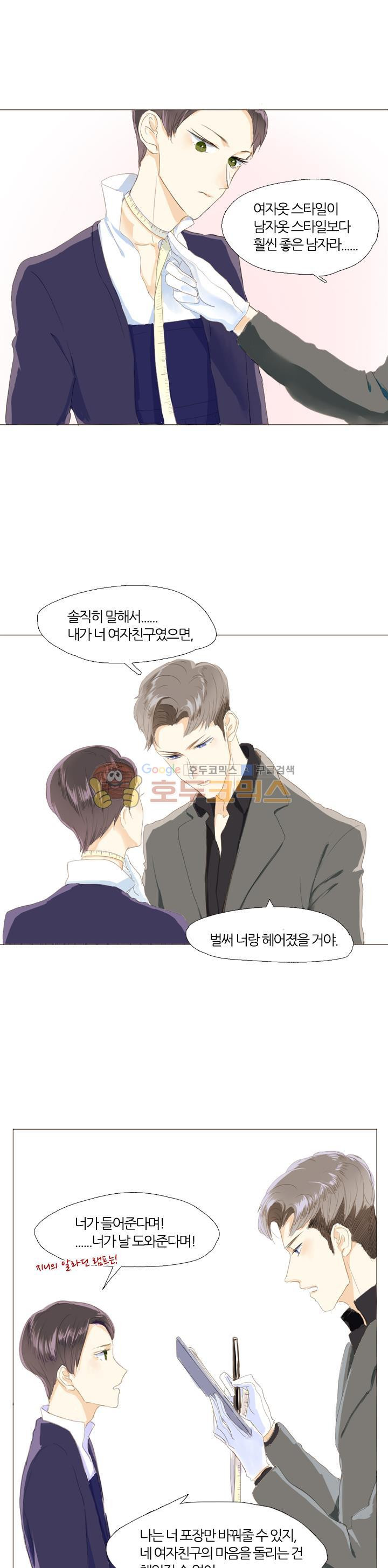 남성복 매장의 공주님 7화 - 네 마음은 어떨까 - 웹툰 이미지 9