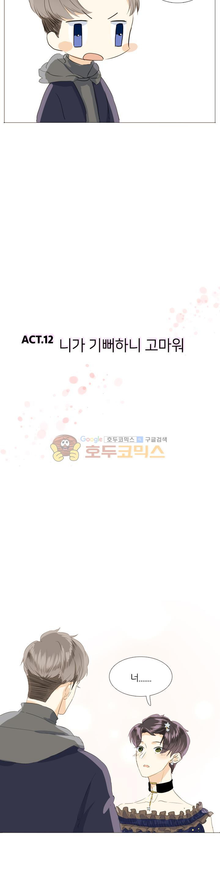 남성복 매장의 공주님 12화 - 니가 기뻐하니 고마워 - 웹툰 이미지 3