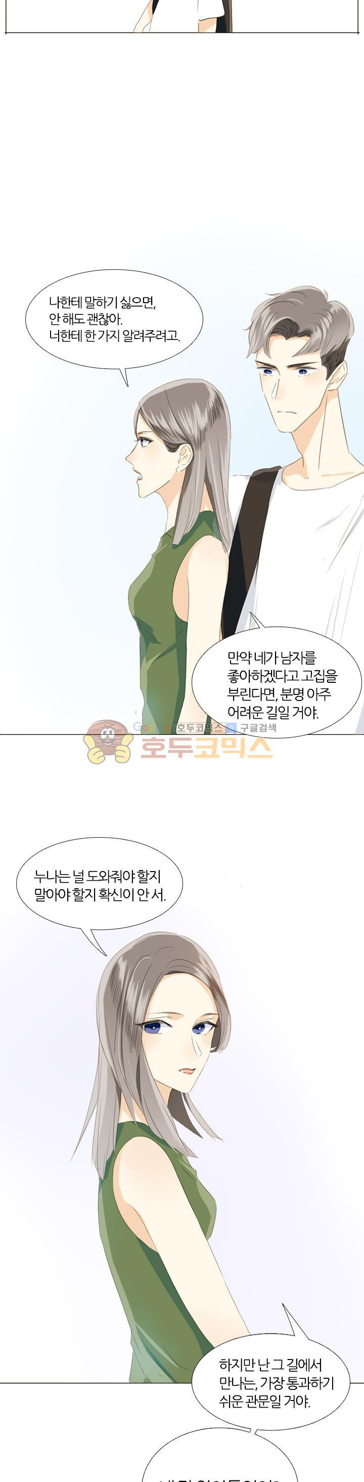 남성복 매장의 공주님 12화 - 니가 기뻐하니 고마워 - 웹툰 이미지 20