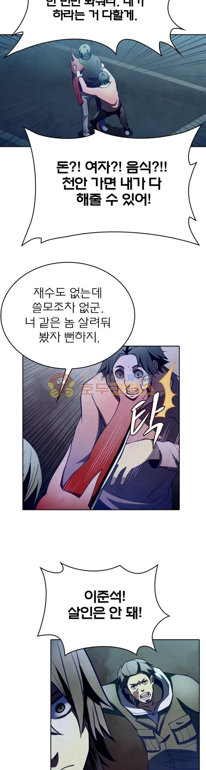 블러디발렌타인:인류종말 91화 - 웹툰 이미지 9