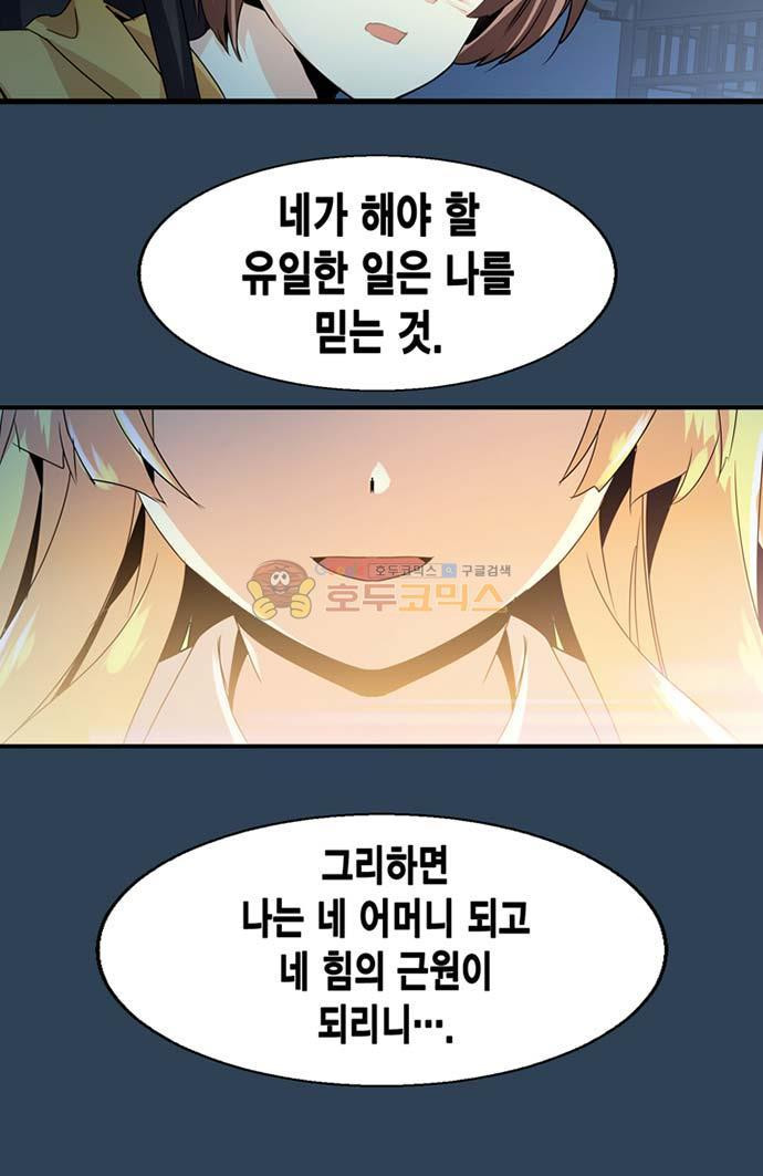 아멘티아 66화 - 웹툰 이미지 19