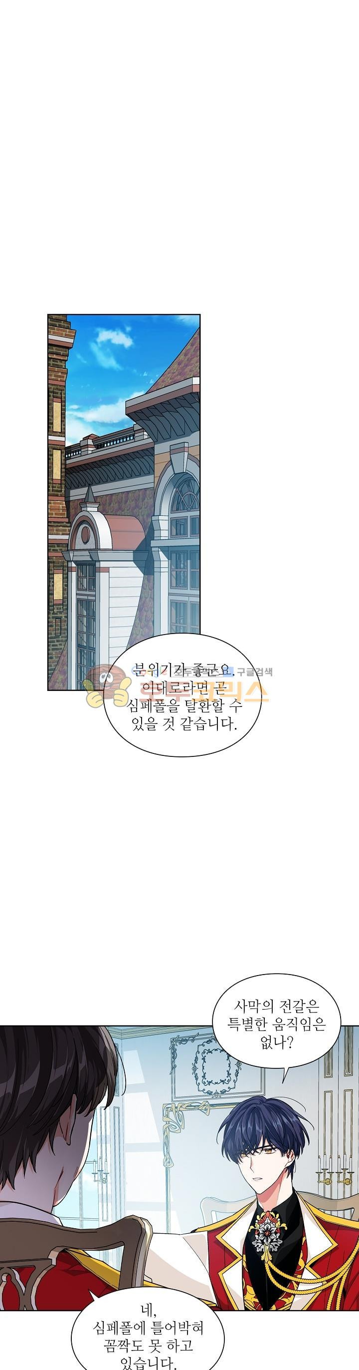 외과의사 엘리제 74화 - 웹툰 이미지 3