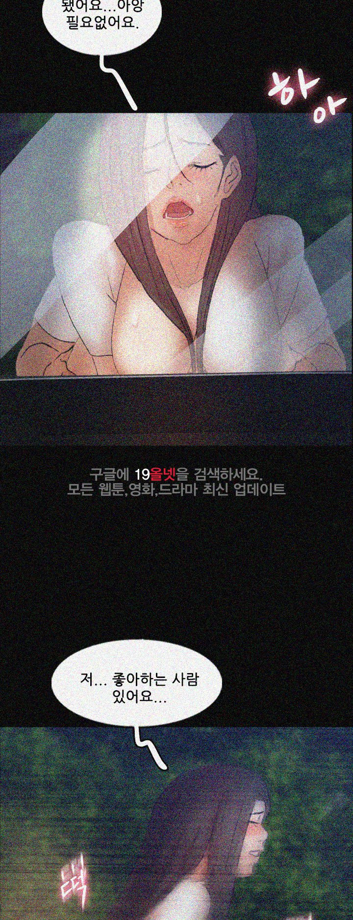 은밀한 이웃들 55화 - 웹툰 이미지 22