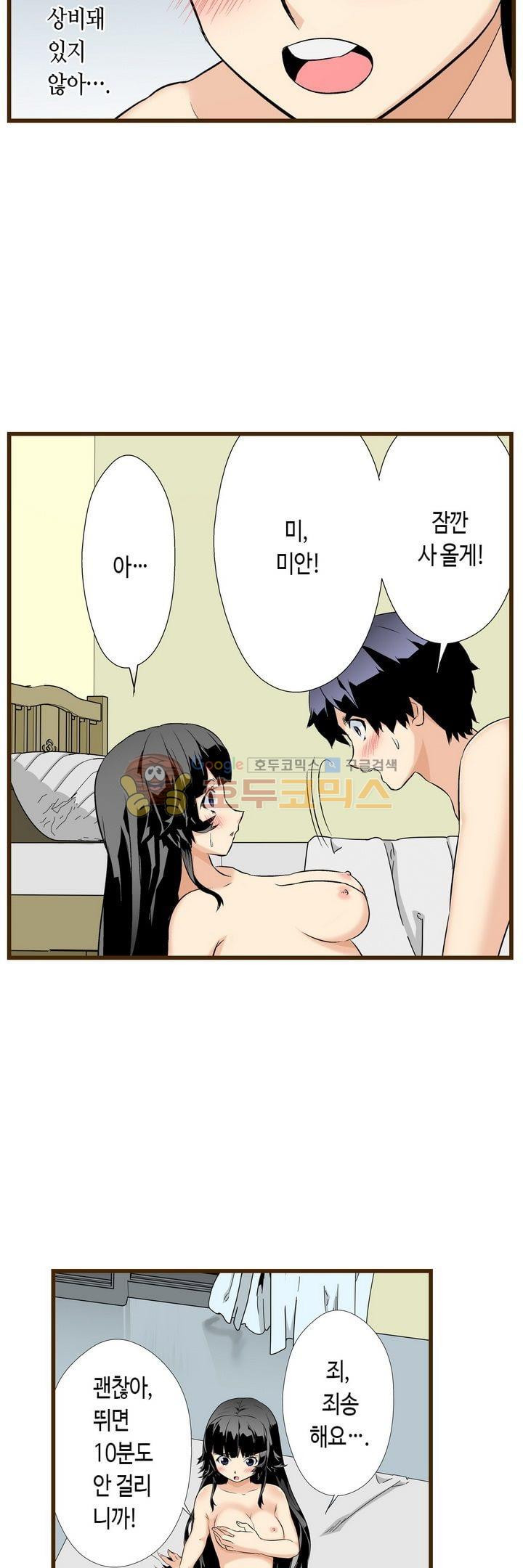 나에게 가르쳐줘 69화 - 웹툰 이미지 9