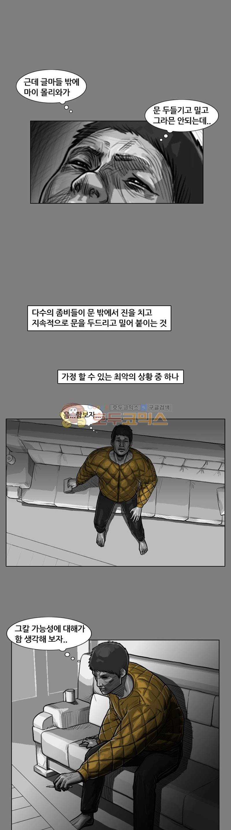 죽은 자를 상대하는 방법 11화 - 웹툰 이미지 1