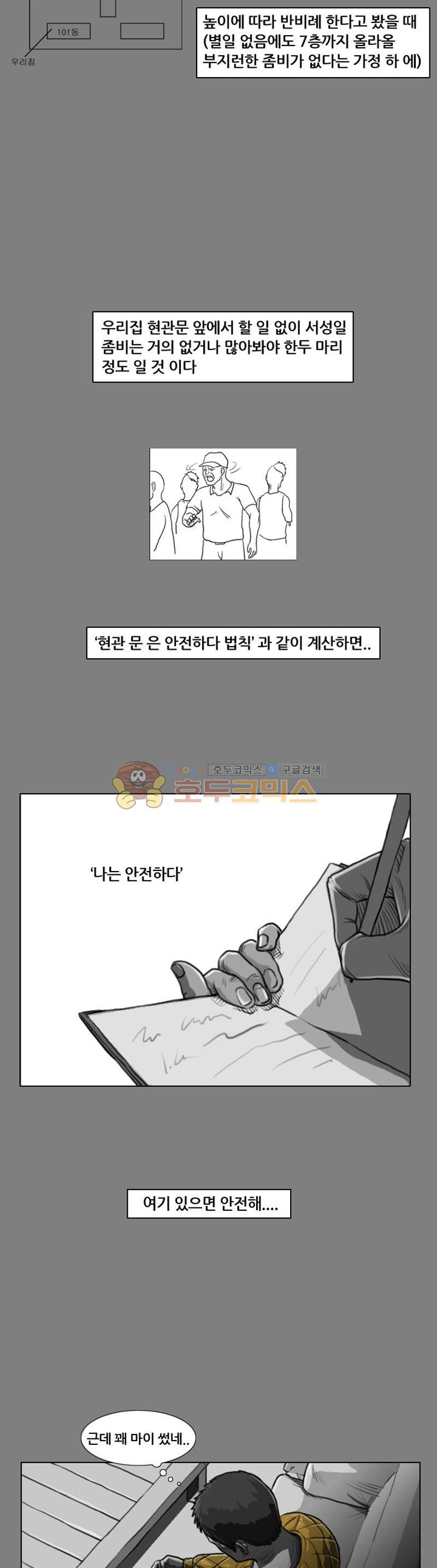 죽은 자를 상대하는 방법 11화 - 웹툰 이미지 4