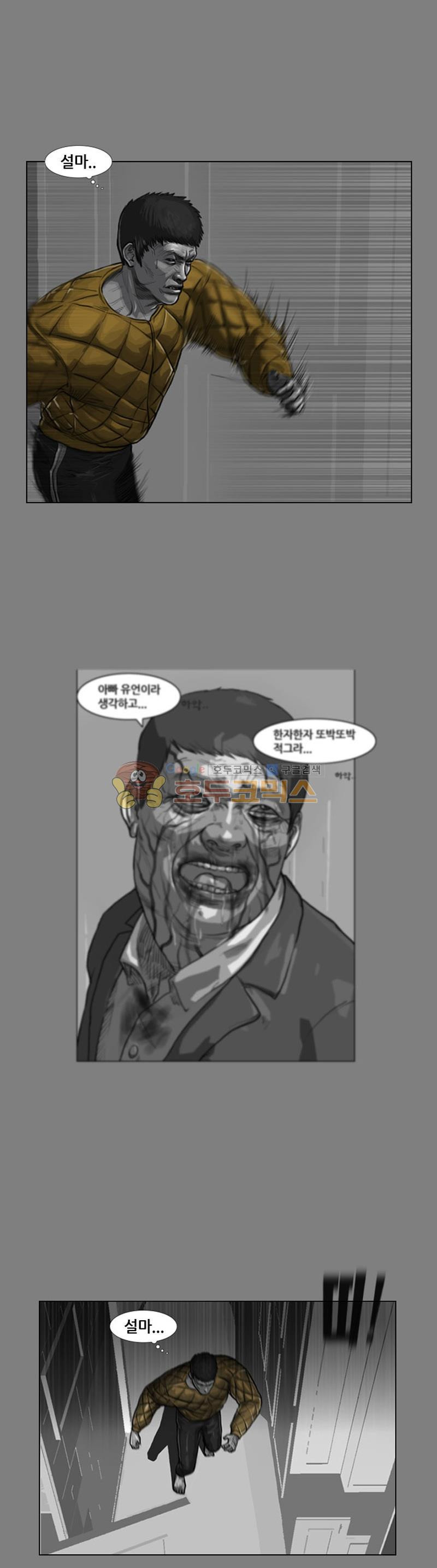 죽은 자를 상대하는 방법 11화 - 웹툰 이미지 9