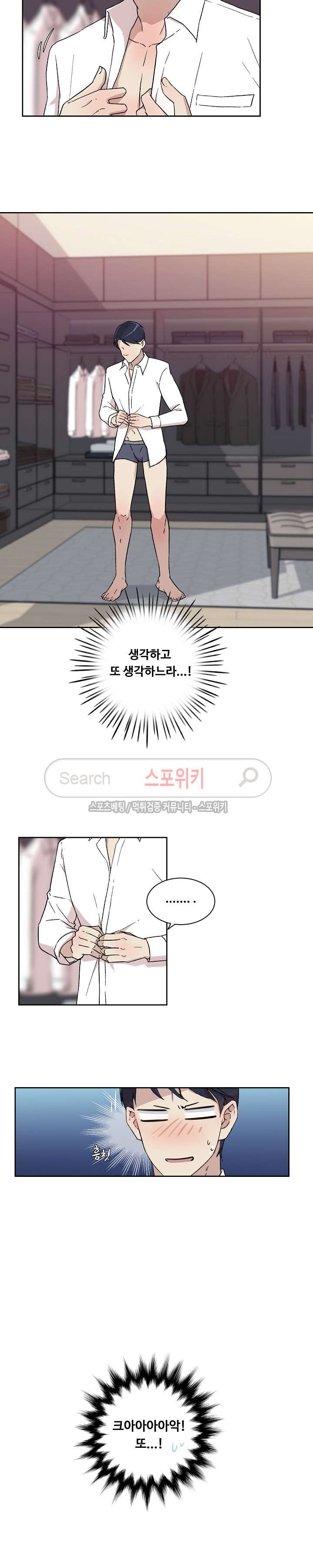 넘치거나 부족하거나 4화 - 웹툰 이미지 3