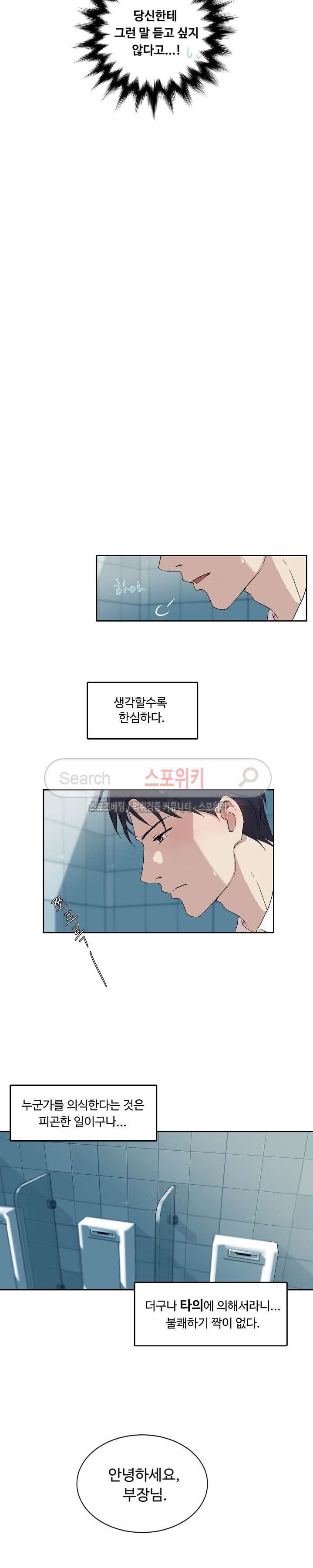 넘치거나 부족하거나 4화 - 웹툰 이미지 8