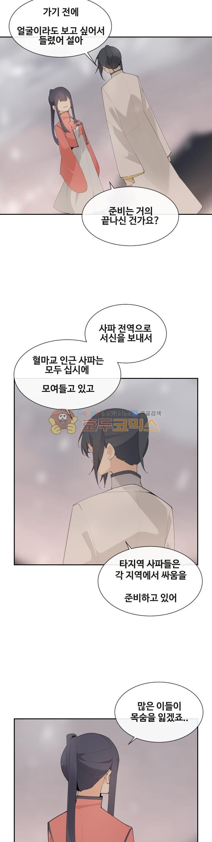 마검왕 167화 - 웹툰 이미지 9