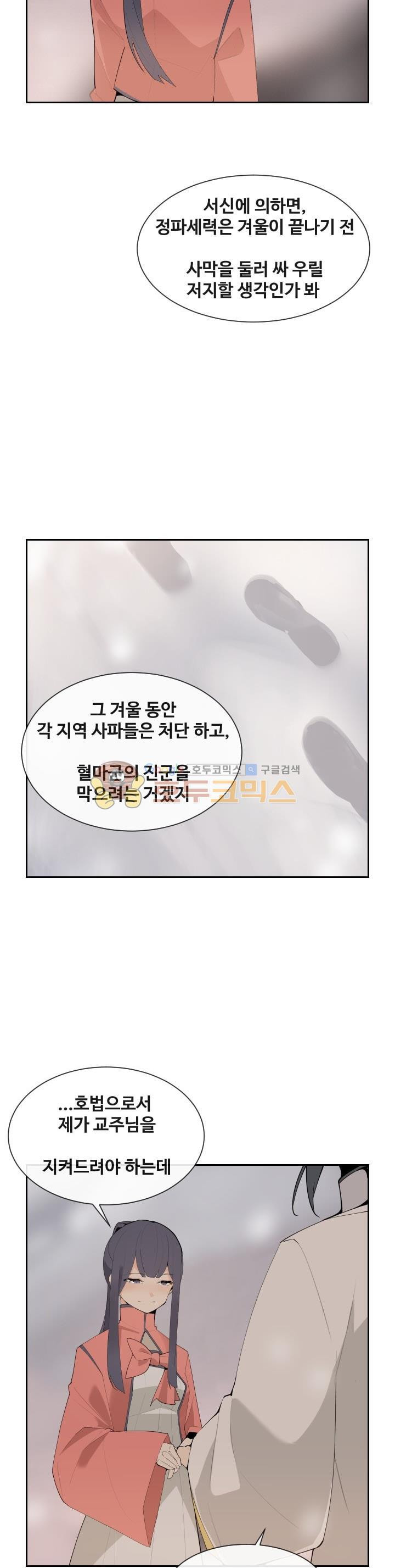 마검왕 167화 - 웹툰 이미지 10