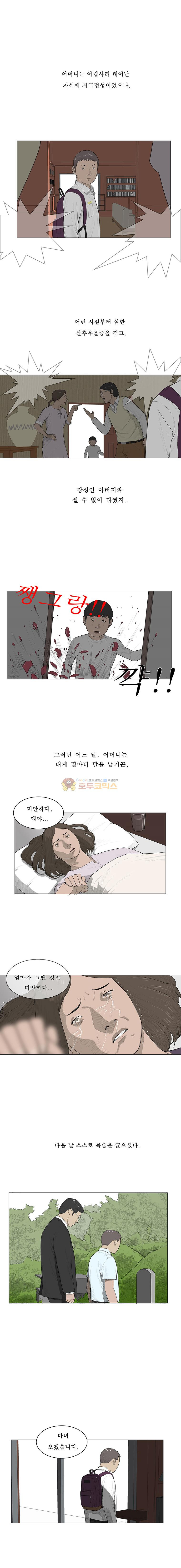 들쥐 PART 2 16화 - 웹툰 이미지 5