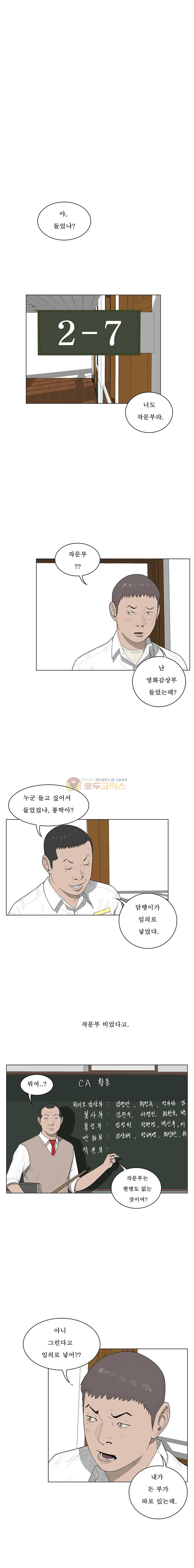 들쥐 PART 2 16화 - 웹툰 이미지 8