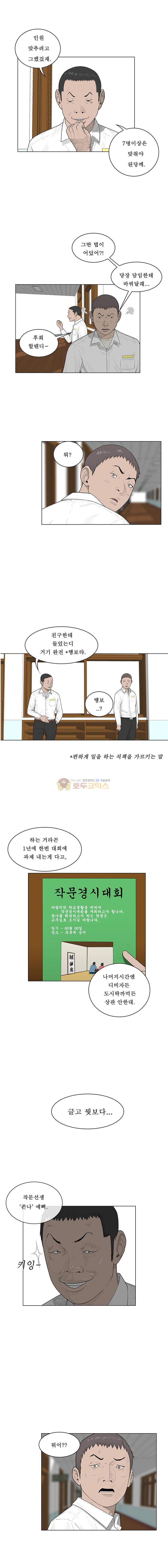 들쥐 PART 2 16화 - 웹툰 이미지 9