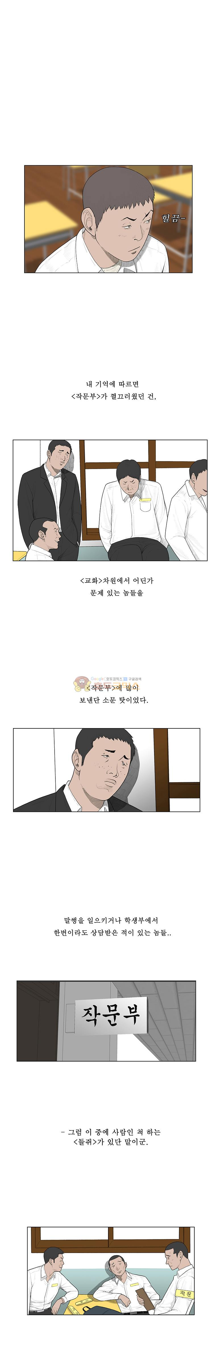 들쥐 PART 2 16화 - 웹툰 이미지 11